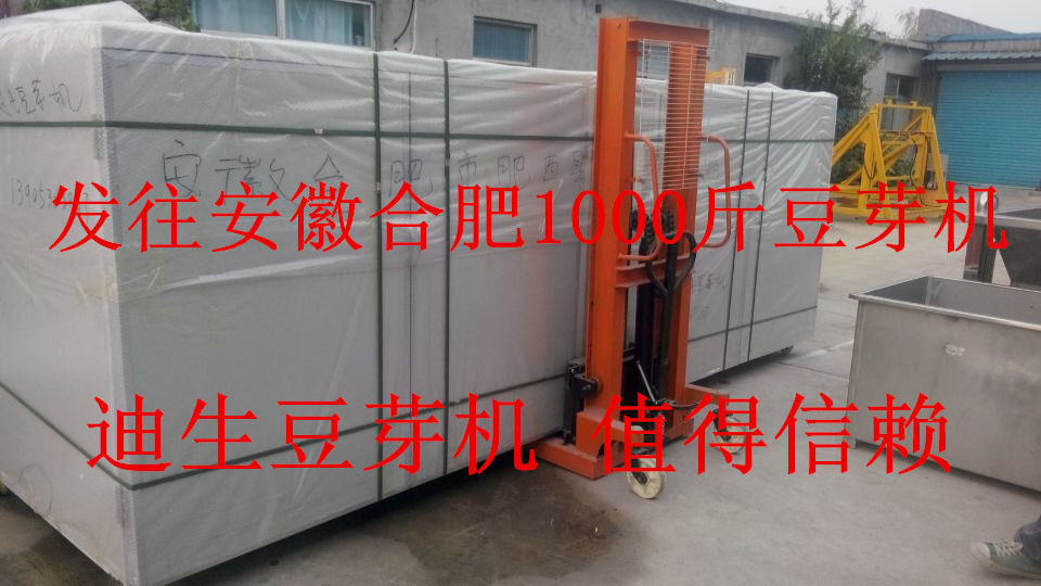 发往安徽合肥1000斤豆芽机