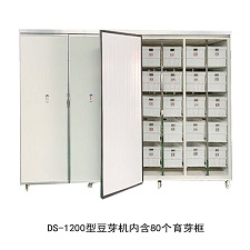 DS-1200型全自动豆芽机