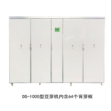 DS-1000型全自动豆芽机