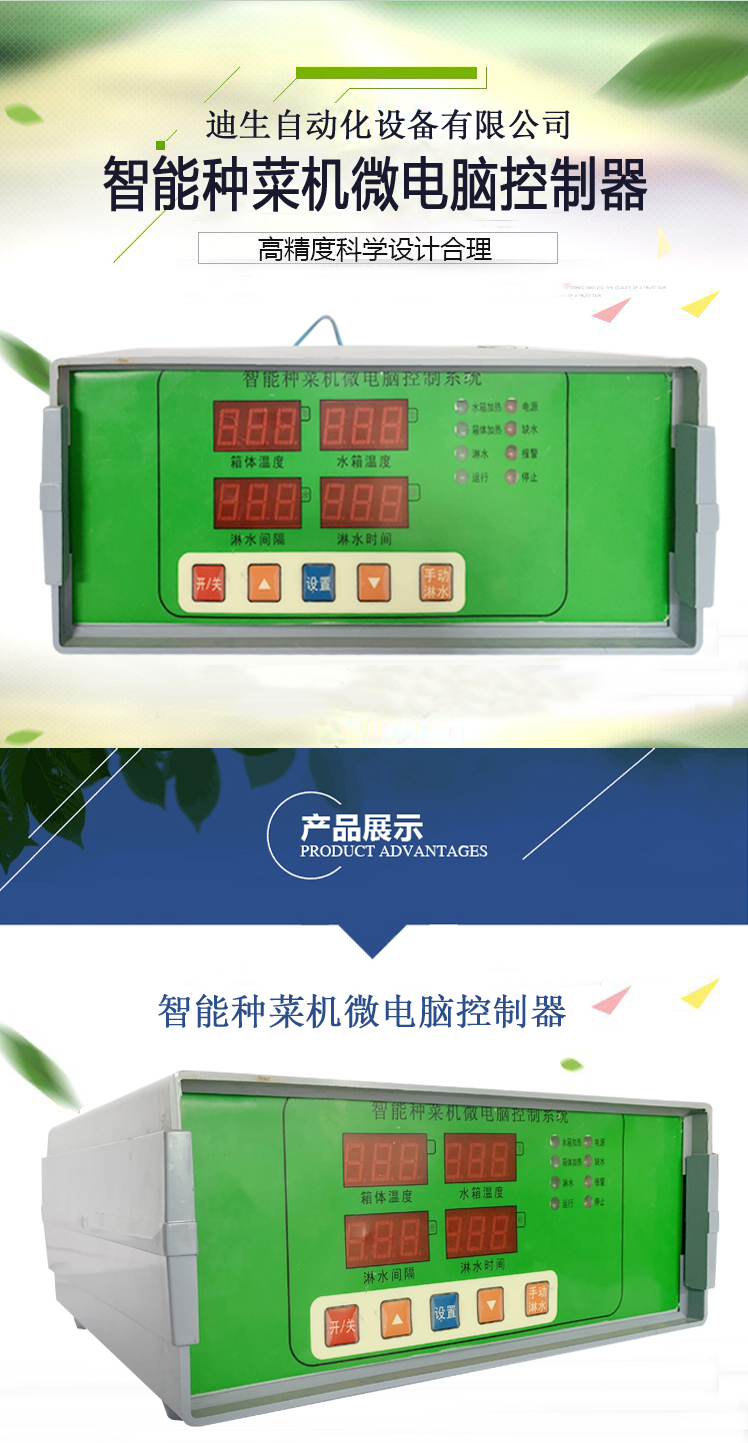 全自动豆芽机微电脑单控控制器