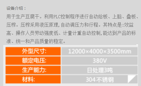 全自动豆腐干生产线