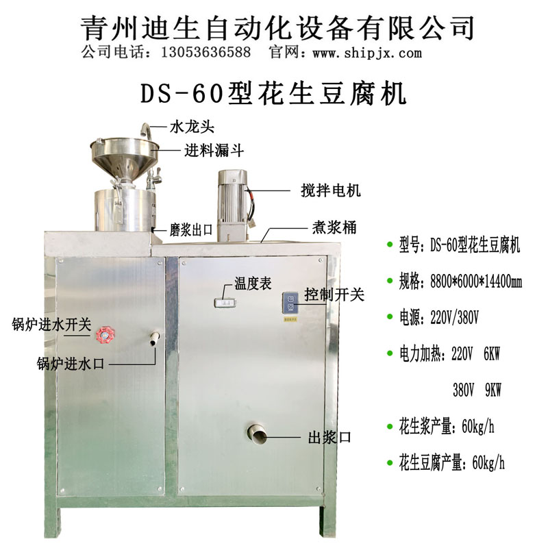 全自动花生豆腐机