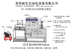 全自动DS-200型豆腐机