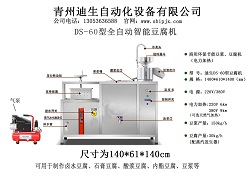 全自动DS-60型豆腐机