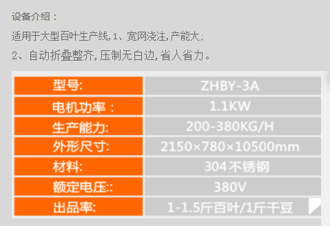 全自动千张百叶生产线