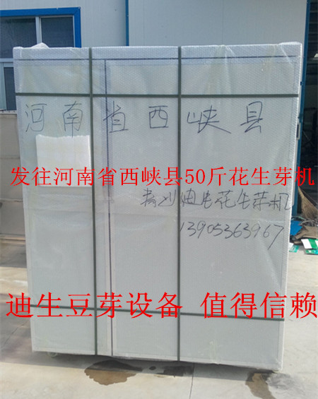 2015-7-9     6-26发往河南西峡县50斤花生芽机