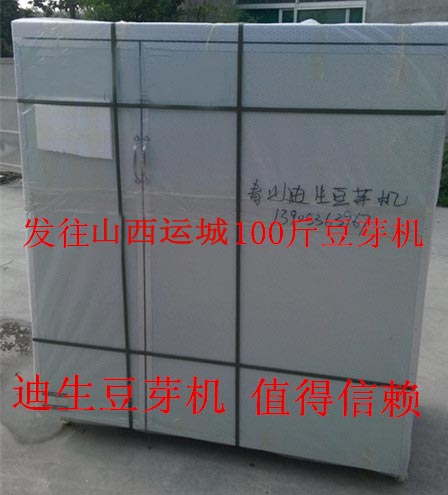 发往陕西运城盐湖区100斤豆芽机