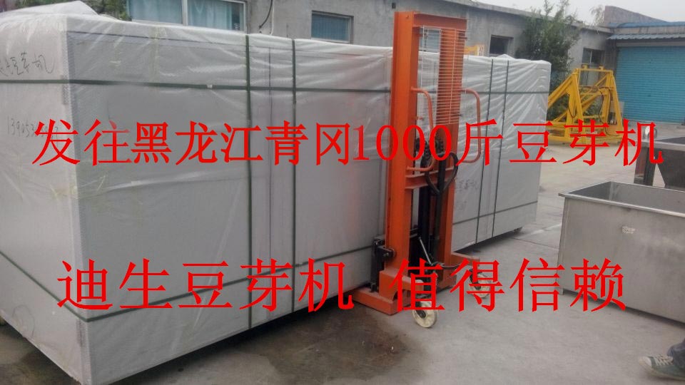 发往黑龙江青冈县1000斤双能豆芽机