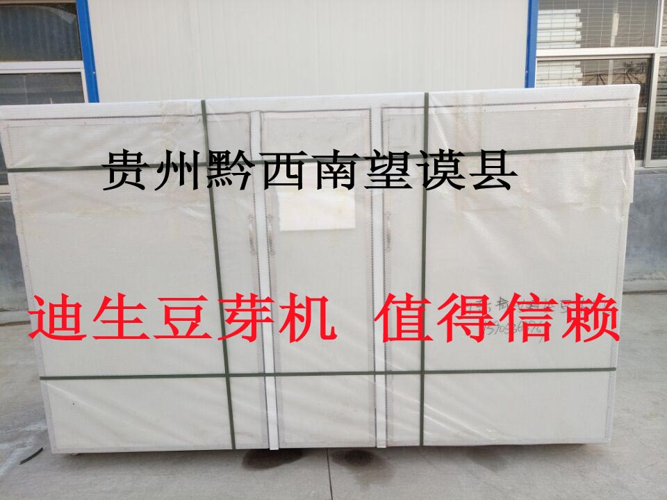 发往贵州黔西南望谟县200斤豆芽机