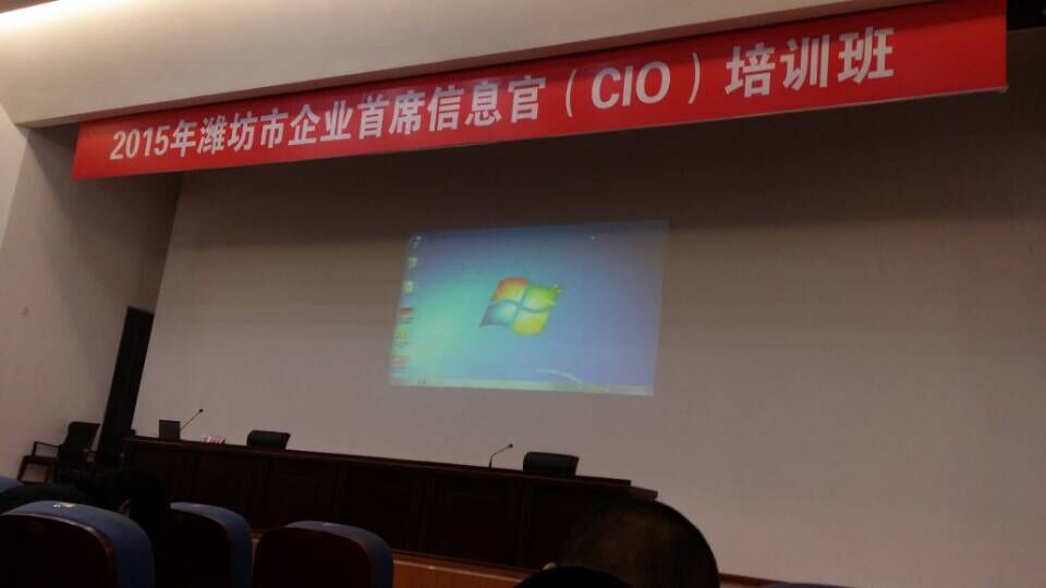 参加2015年潍坊市企业首席信息官（CIO）培训