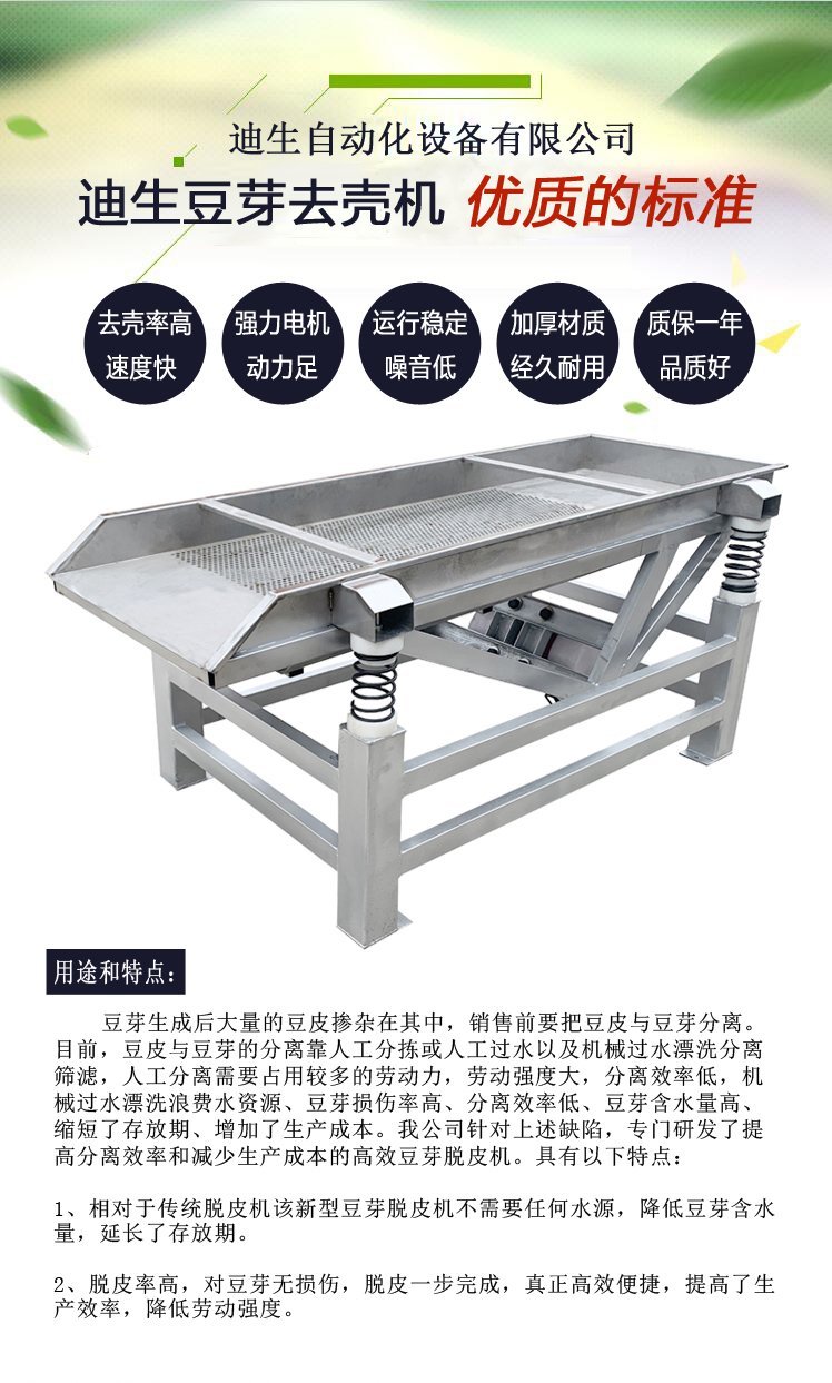 中型震动豆芽去壳机