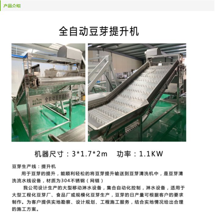 不锈钢豆芽提升机