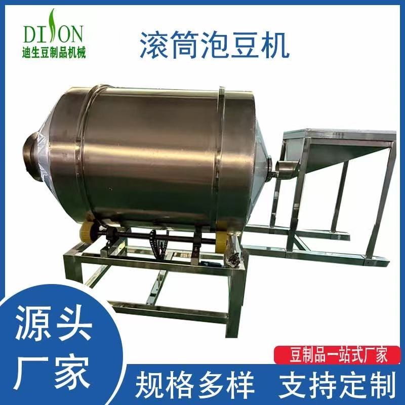 新型滚筒泡豆机 泡豆子的机器 种子浸泡机