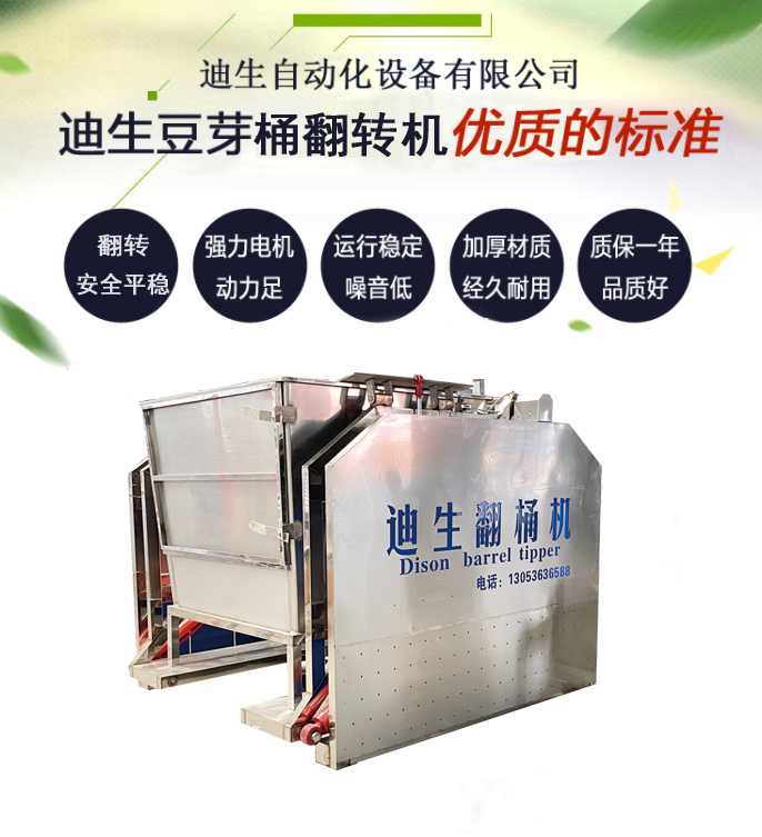 匠心铸就品质 智能赋能生产｜青州迪生自动化豆芽翻转机重磅亮相，助力豆制品行业提质增效