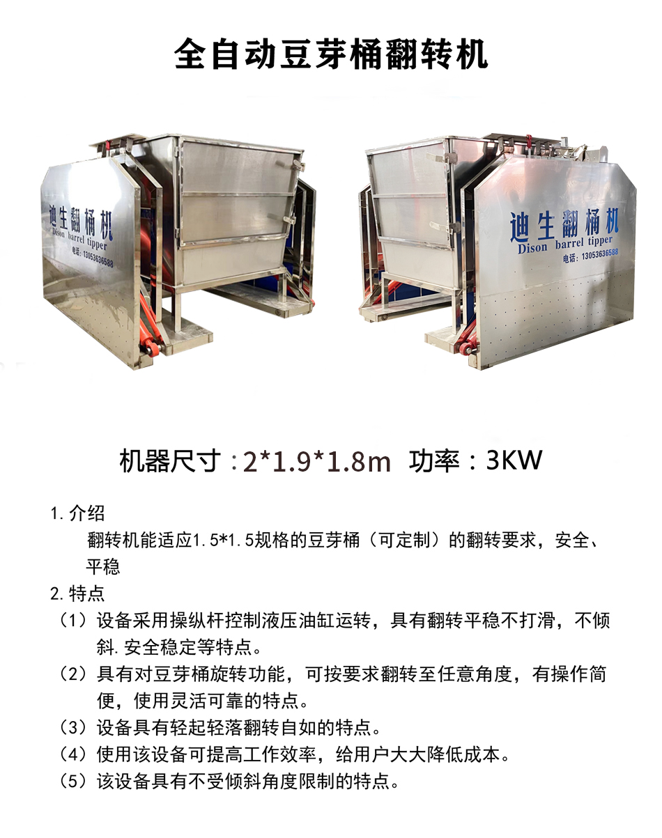 匠心铸就品质 智能赋能生产｜青州迪生自动化豆芽翻转机重磅亮相，助力豆制品行业提质增效